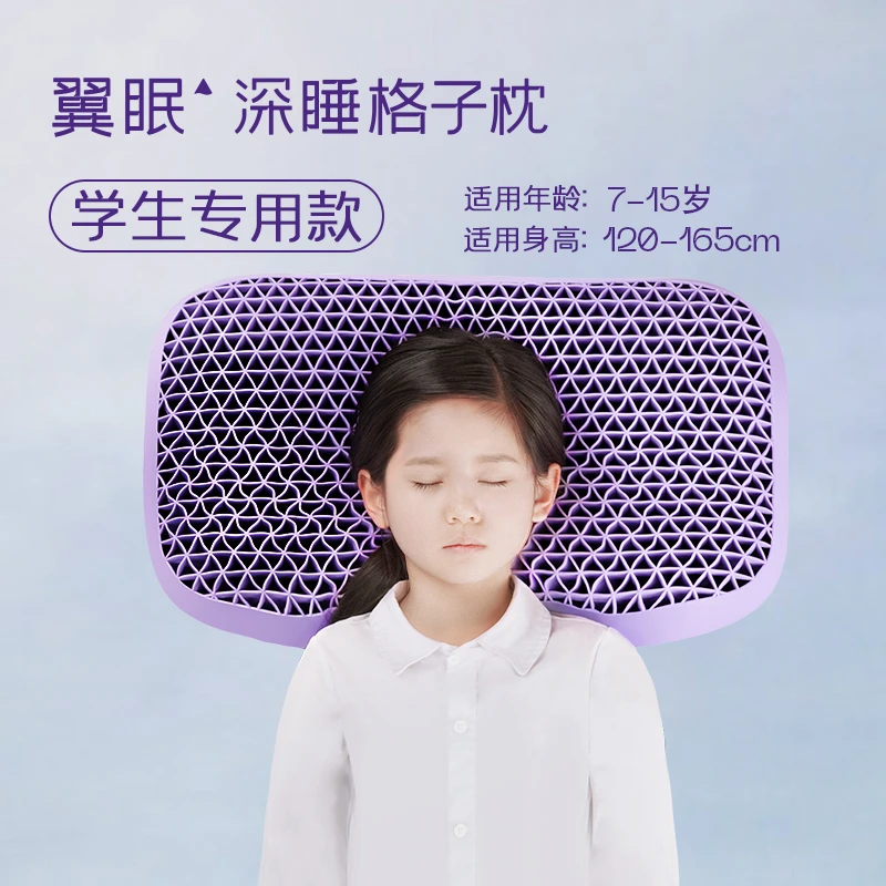 翼眠深睡格子 少年枕无压护颈椎枕头枕芯 TPE助睡眠 学生透气枕