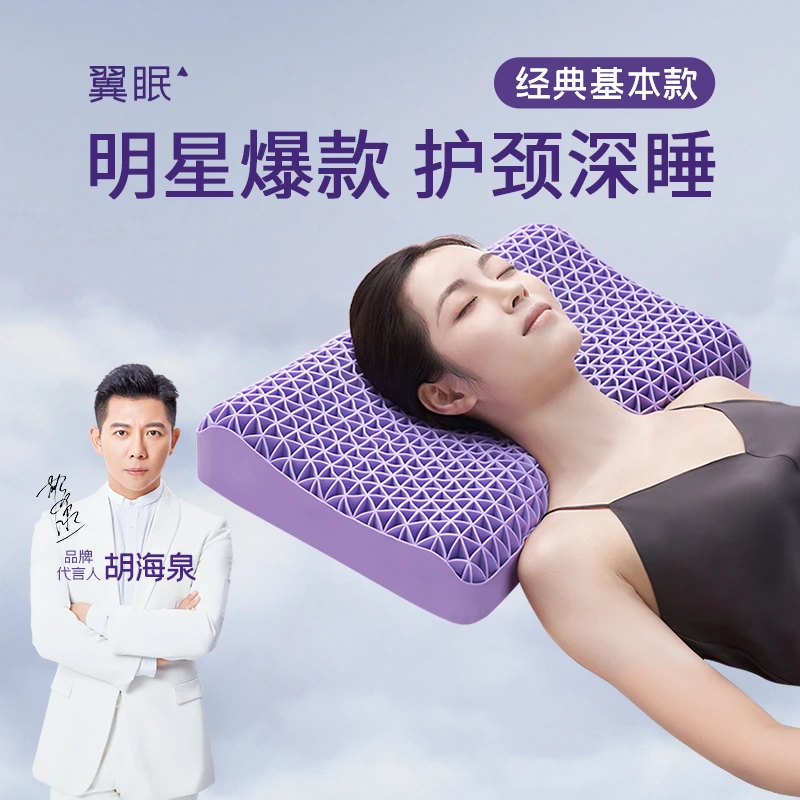 翼眠格子枕推荐爆款枕头明星同款TPE黑科技枕芯护颈家用透气水洗