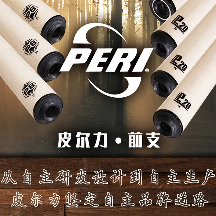 皮尔力极速系列PERI球杆中式前肢新款球杆P20枫木实木半截分体