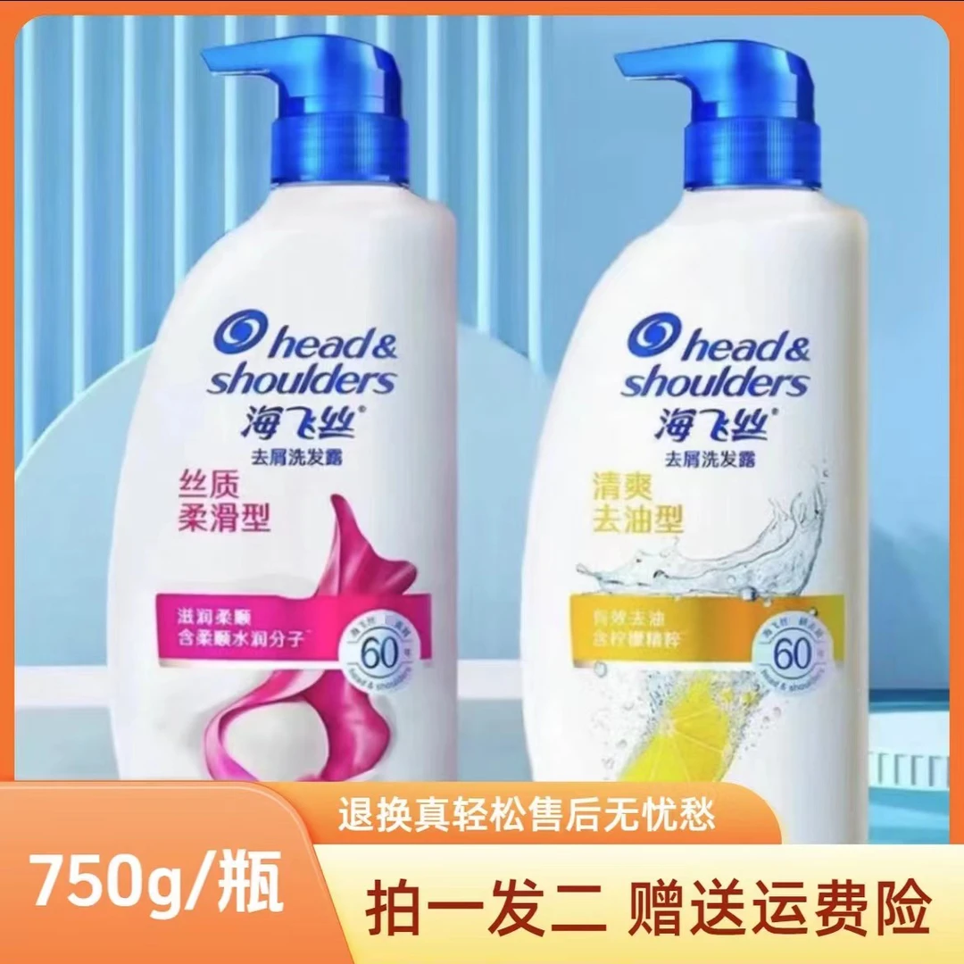 【拍一发二】海飞丝750g去屑去油清爽水润丝质冰爽止痒深层L1