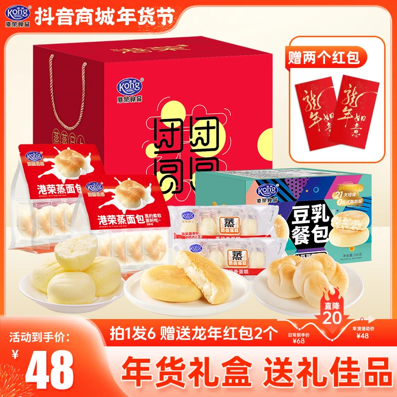【港荣年货礼盒】港荣团团圆圆大礼盒1.010千克过年送礼佳品蒸蛋糕