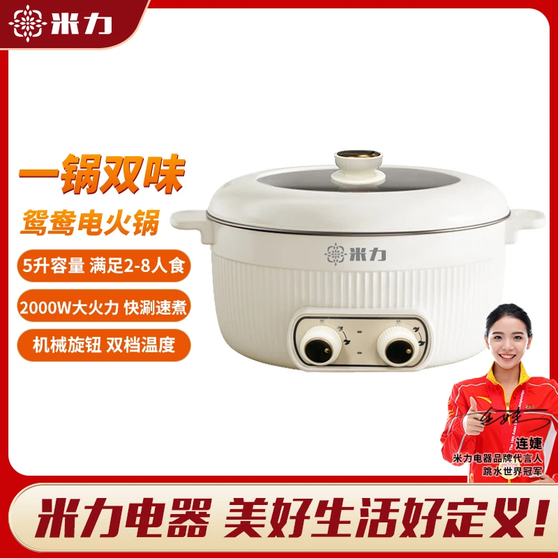 【三哥三嫂专属】米力新款鸳鸯电火锅-HK