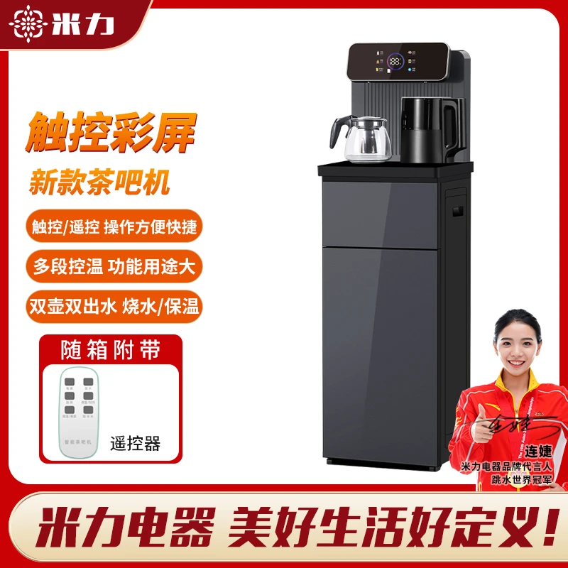 米力新款烧水立式茶吧机
