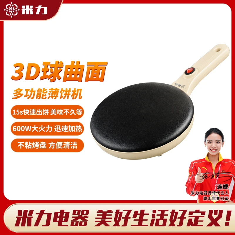 【小转仙专属】米力新款薄饼机-HK