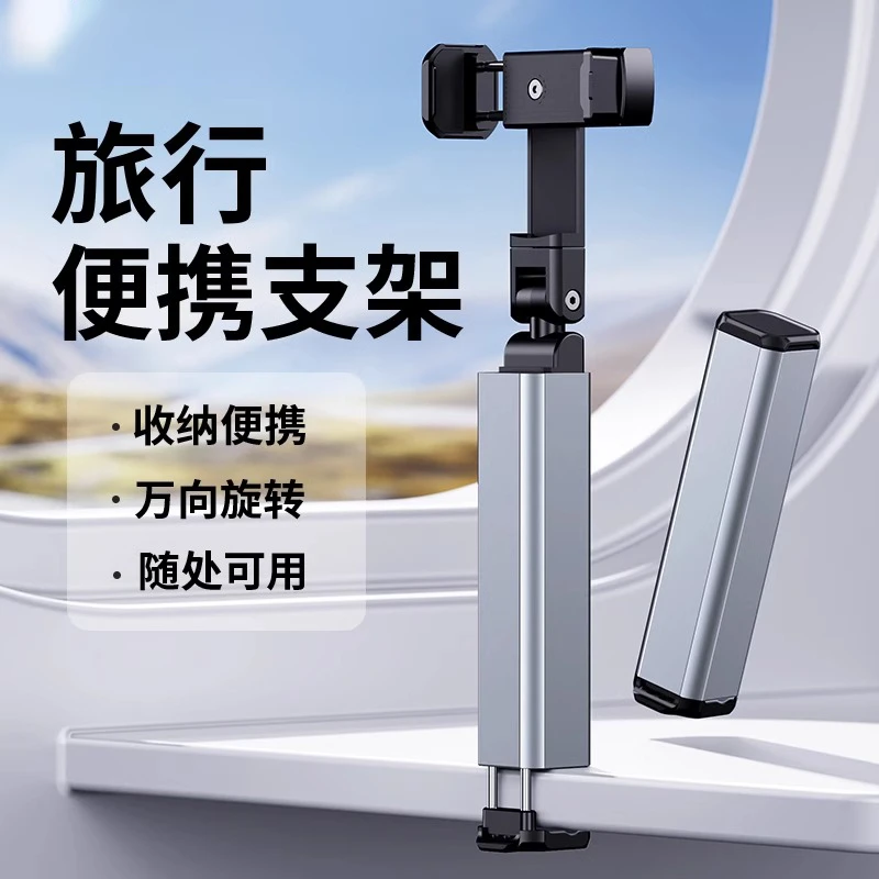 高铁飞机旅行手机支架随身便携式360度旋转出差神器迷你拍摄折叠