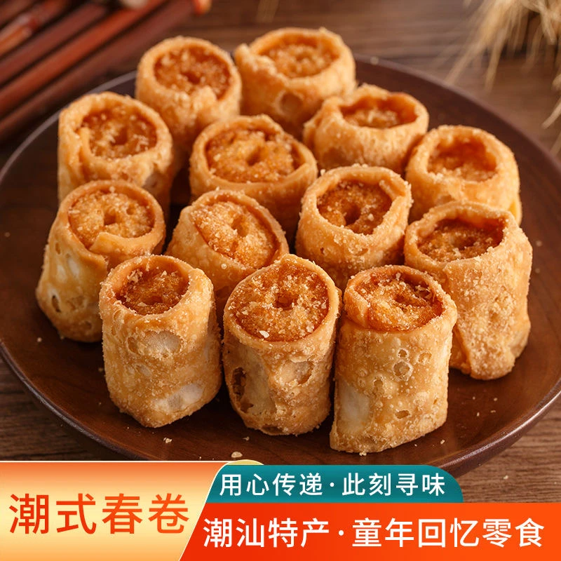 春卷经典怀旧零食甜圆圈黄金春卷潮汕小时候零食小吃休闲食品怀旧