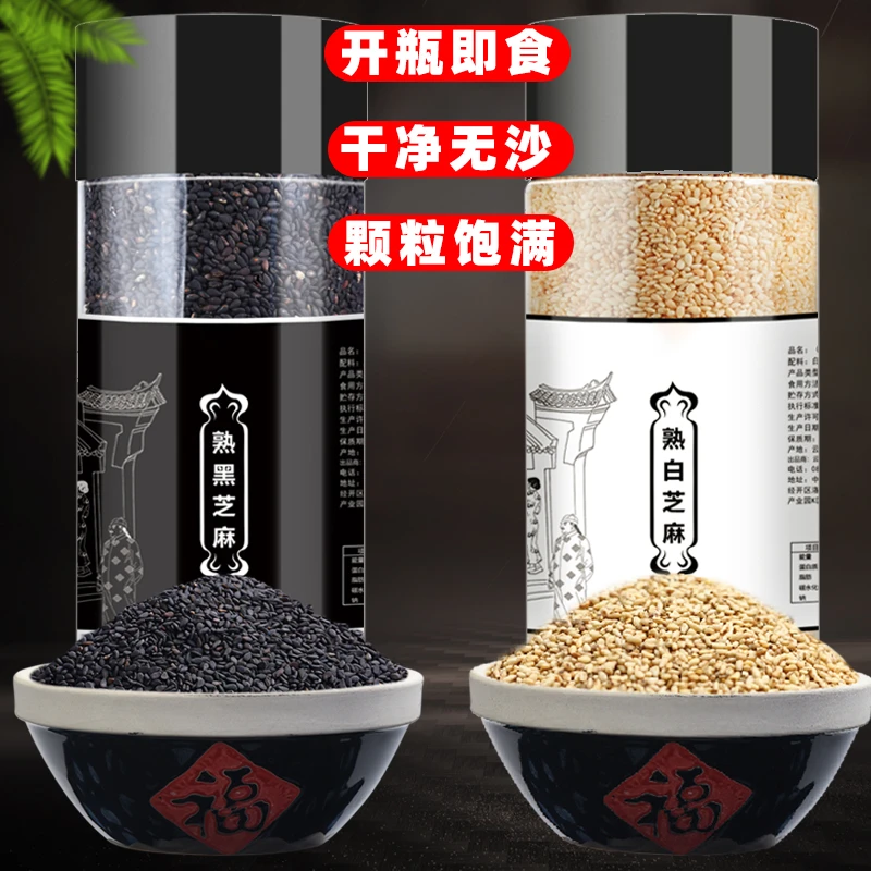 熟黑白芝麻芝麻仁瓶小罐熟芝麻芝麻厨房烘焙辅料生芝麻农家黑芝麻