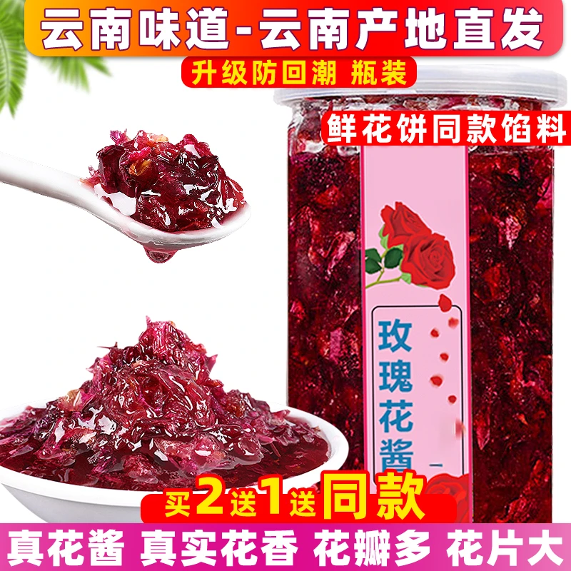 玫瑰花酱400g重瓣红玫瑰酱云南特产桂花酱冲泡烘焙食用营养健康