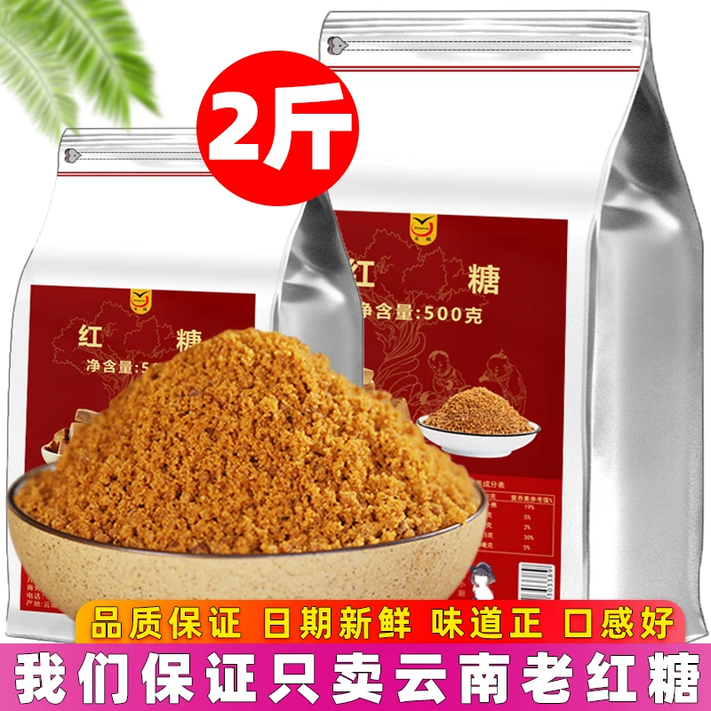 2斤5斤云南红糖粉原味老红糖土红糖粉特产食用红糖可烘焙厨房泡水
