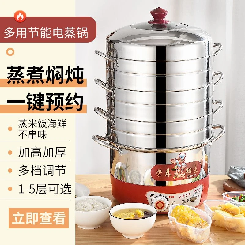 电蒸锅多功能家用大容量蒸饭煮粥蒸菜定时电热火锅全自动断电三层