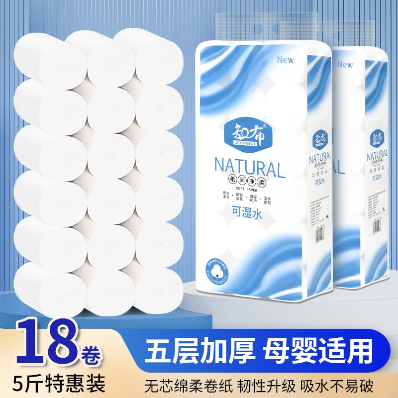 【5斤18卷】实惠大卷加厚干湿两用知布卷纸卫生纸加厚可湿水卫生纸