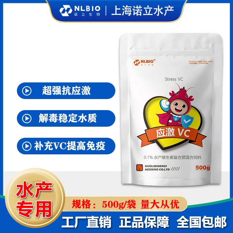 暑期放价诺立官方水产养殖应激VC维生素抗应激解毒增强免疫