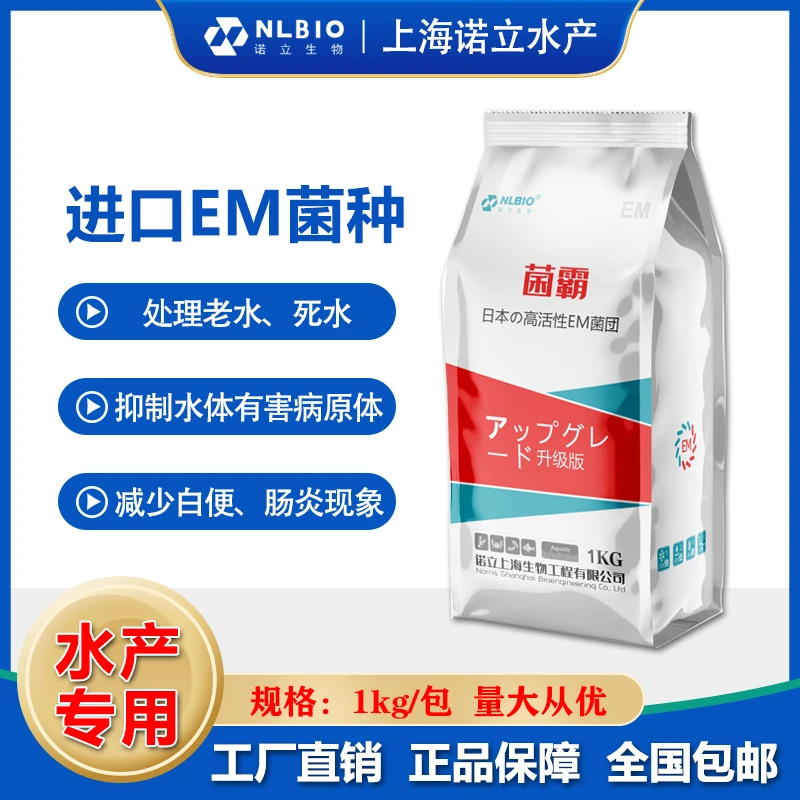 诺立官方菌霸 em菌肥水纯日本进口新1代菌种、操作方便升级版