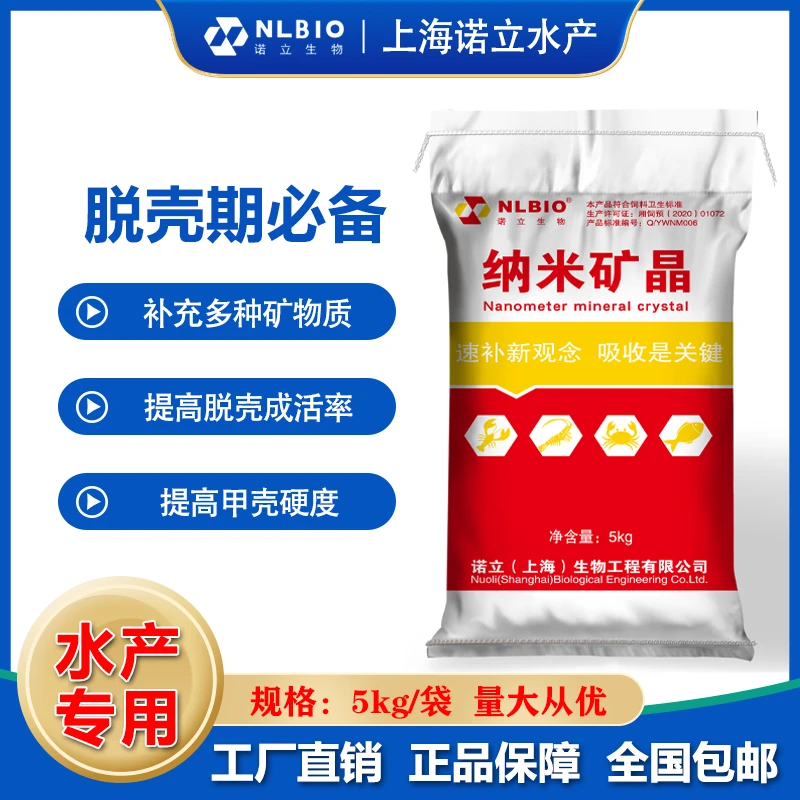 诺立纳米矿晶快速硬壳虾蟹蜕壳常备 营养微量元素矿物质5KG大包装