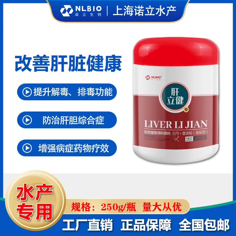 NLBIO/诺立生物618活动肝立健保肝护肝  水产养殖保护肠道
