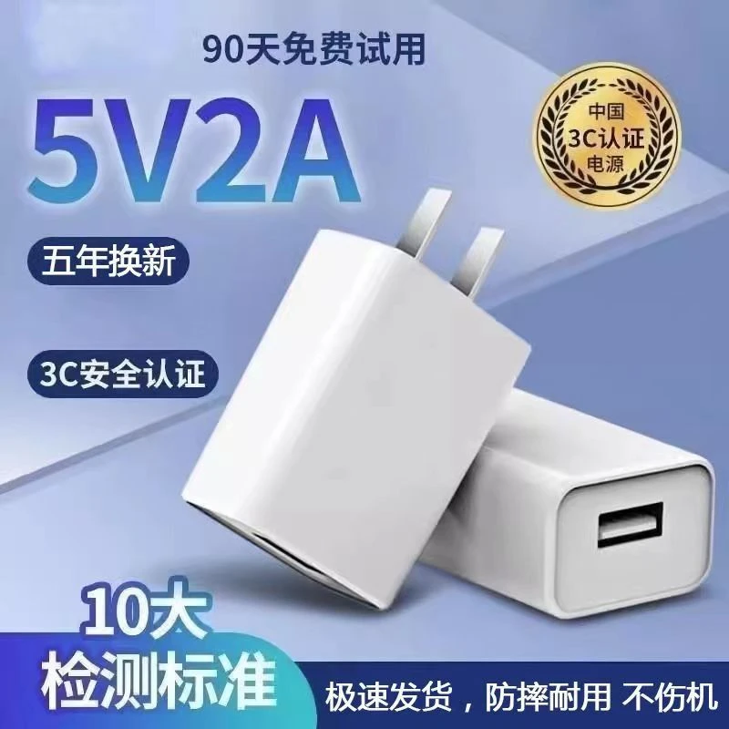 5V2A充电头小功率露营USB插头充电宝蓝牙耳机台灯风扇手机充电器