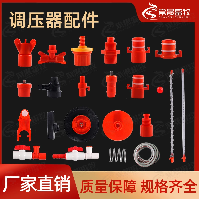 调压器配件水线养殖减压阀反冲鸡舍家禽进水口设备大牧人压力包