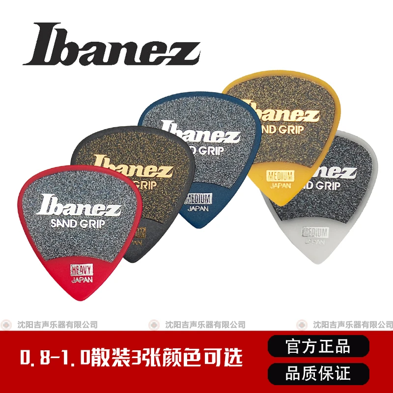 Ibanez日产水滴形吉他拨片 防滑 磨砂 背胶款电吉他拔片 拔片黑色