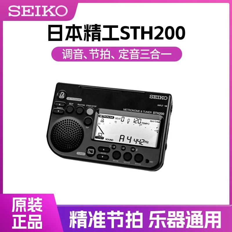 精工Seiko节拍器钢琴古筝吉他电子调音器