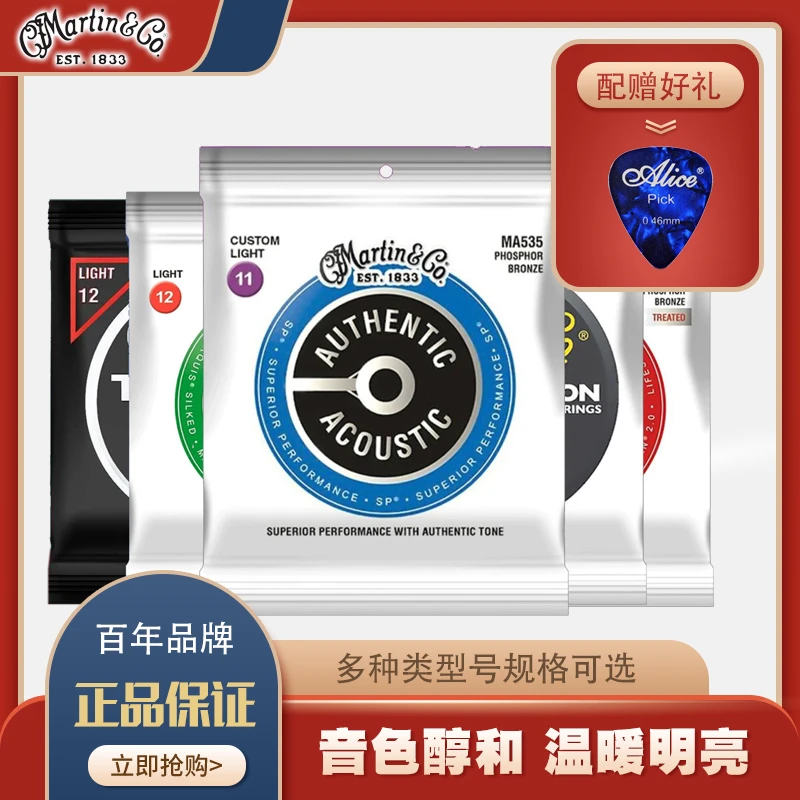Martin 马丁琴弦 吉他民谣吉他弦 覆膜磷铜木吉他套弦MA540琴弦
