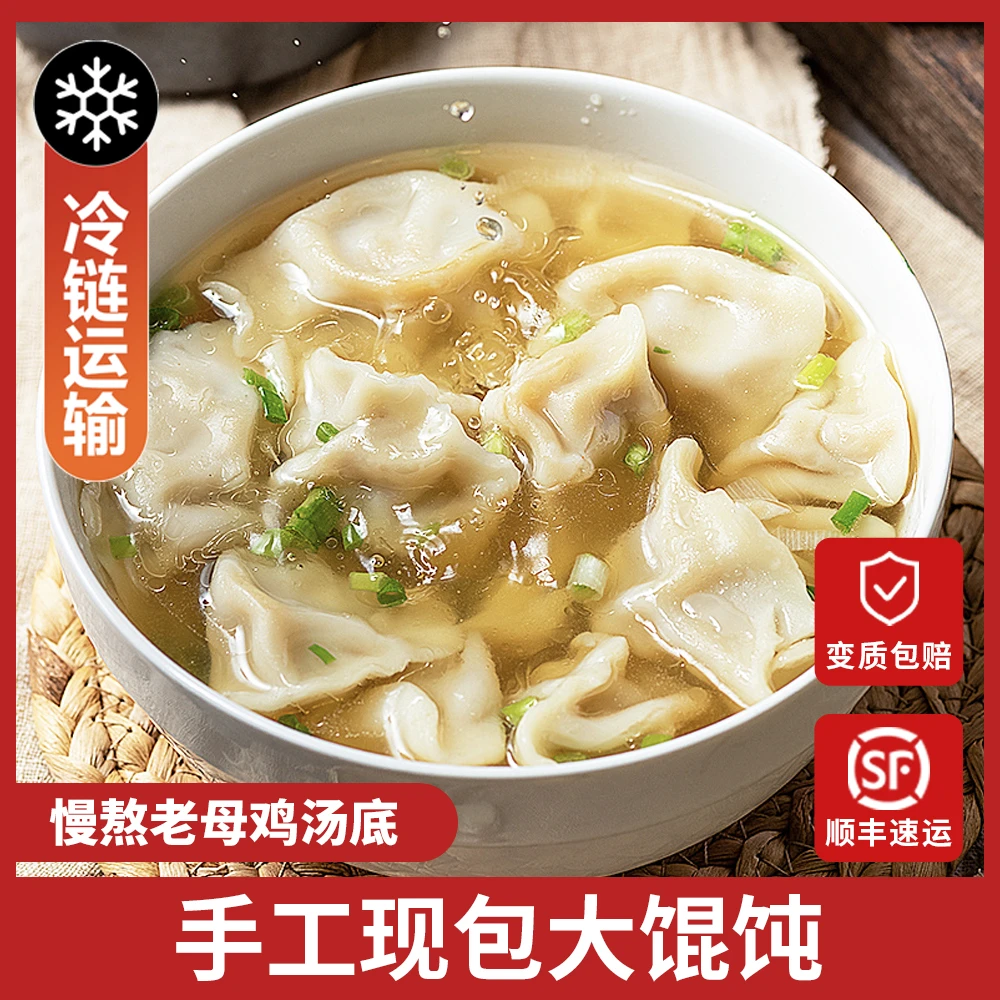 老苏州风味！手工现包馄饨云吞，每份带料包早餐速食