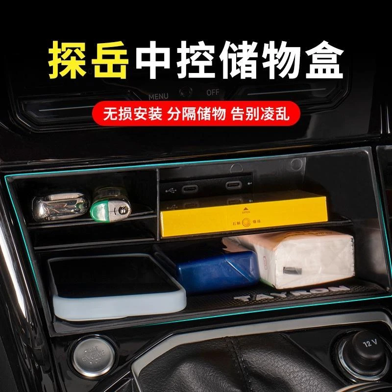 24款大众探岳中控储物盒扶手箱车内装饰用品大全全车配件汽车专用
