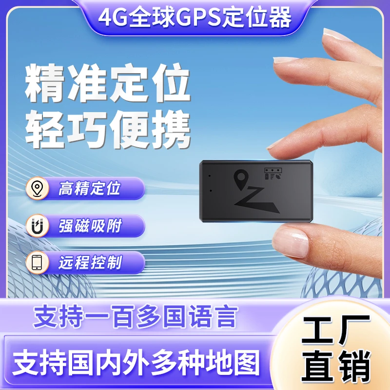 GPS定位器小巧防丢防盗器实时定位历史轨迹回放