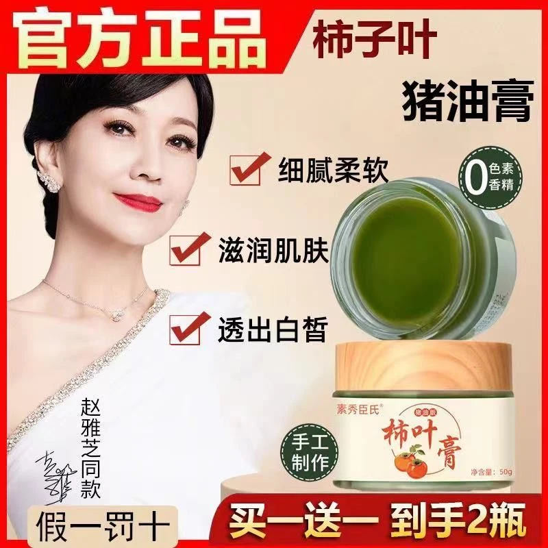 【只卖正品】三七柿叶膏（猪油版）植物萃取古方护肤莹润透亮滋养保湿