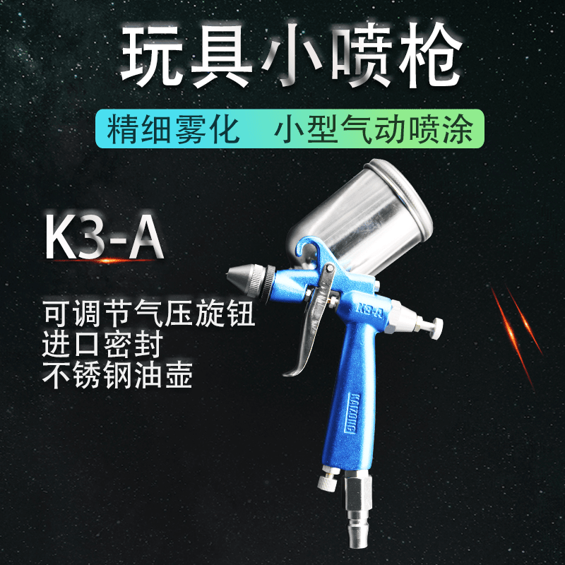 凯纵气动油漆喷枪k3小喷枪 喷漆枪 皮衣上油墙体彩绘修玩具小面积