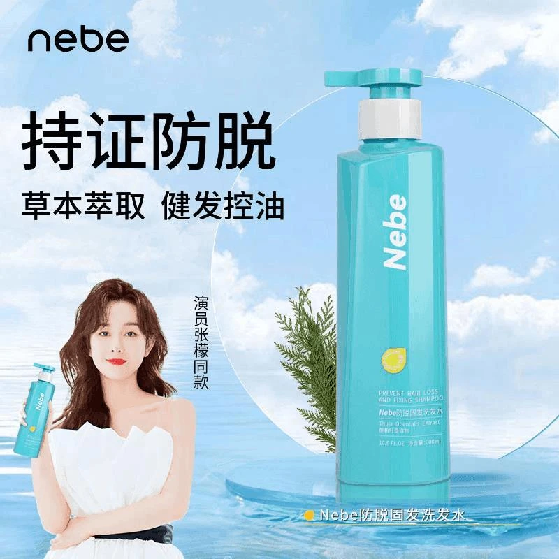 【小杨推荐】Nebe洗发水控油蓬松柔顺滋养清爽平衡水油留香有光泽