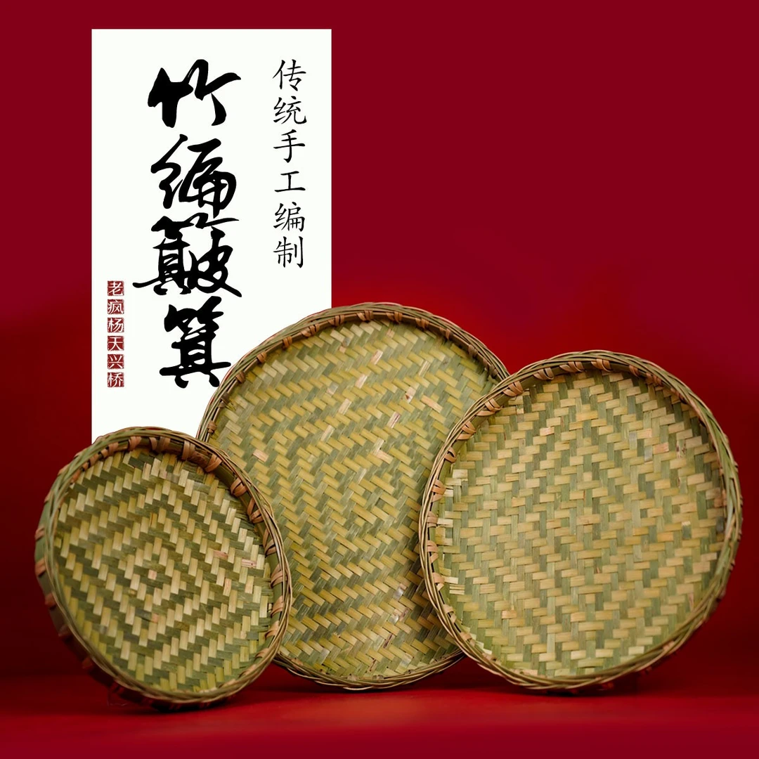 天兴桥手工竹编竹制品竹圆簸箕晾晒竹编制品簸箕楠竹纯手工