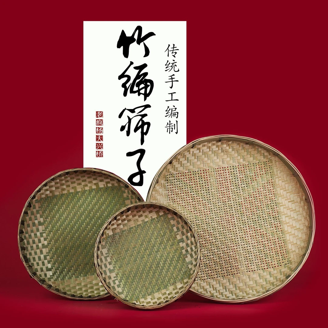天兴桥手工竹编竹制品圆竹筛子晾晒竹编制品楠竹纯手工
