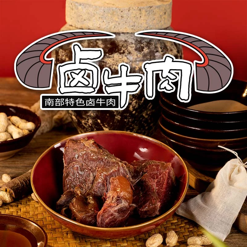 四川特色卤牛肉黄牛肉牛腱子开袋即食熟食小吃下酒菜真空包装