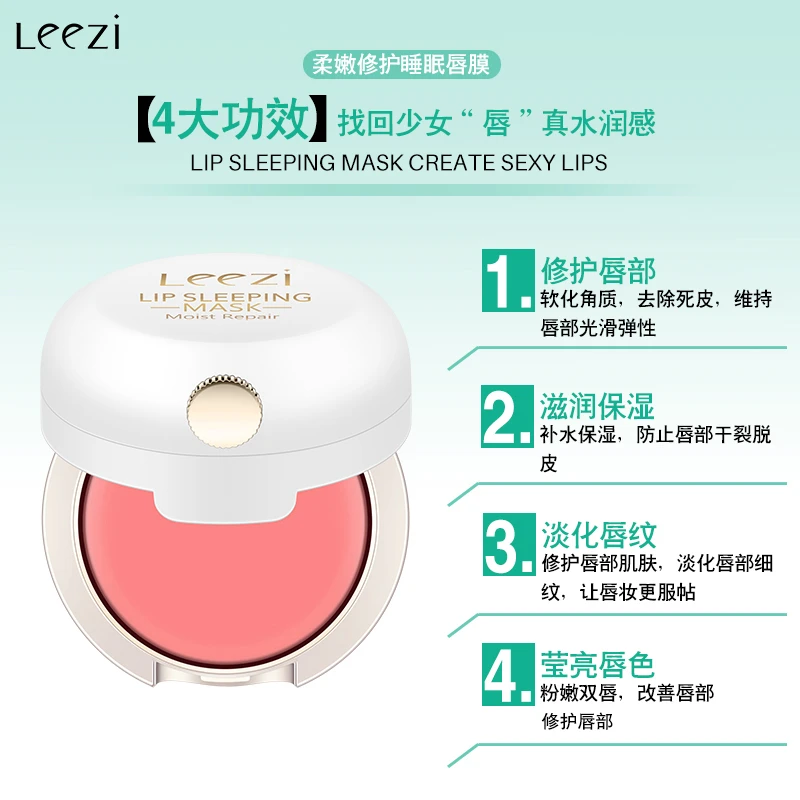 莉兹柔嫩奢护睡眠唇膜