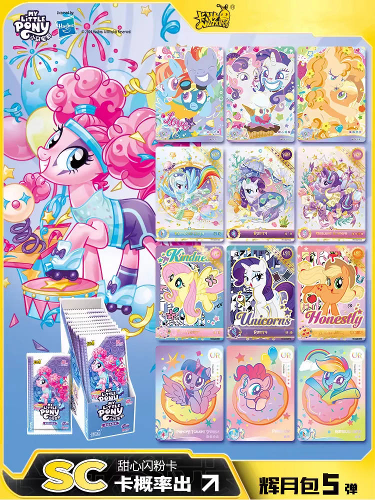 卡游小马卡片正版整盒新品辉月包第5弹SC卡包收藏卡牌沉浸式拆卡