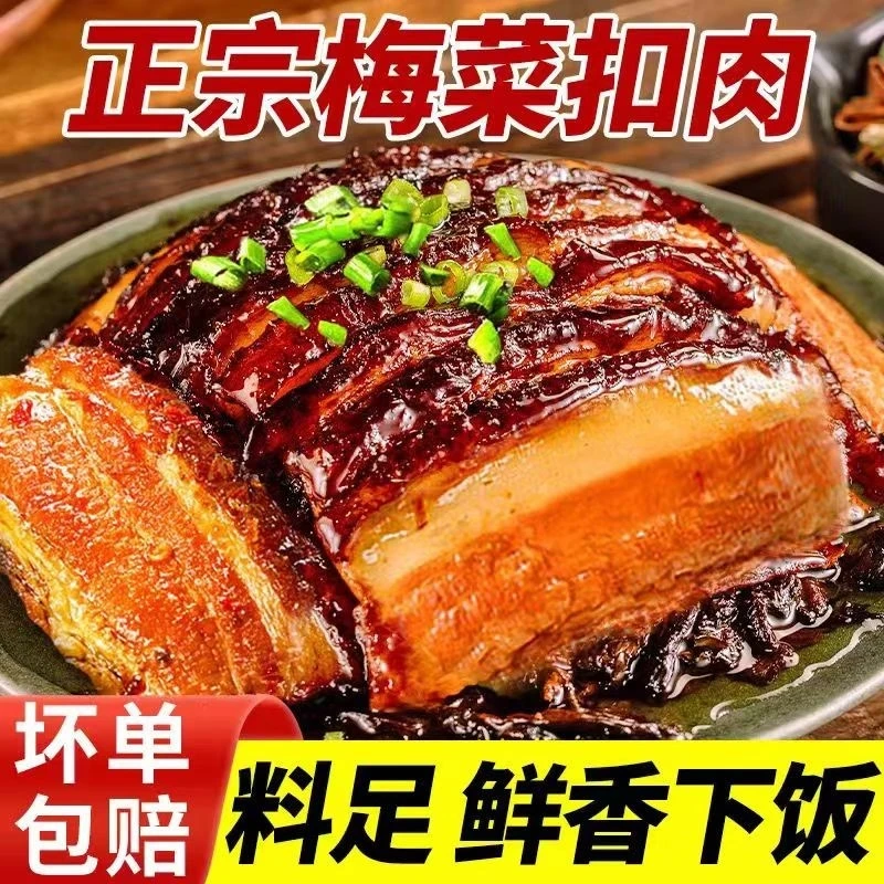 【拍一发三】梅菜扣肉450g加热即食肥瘦相间方便美食家常菜