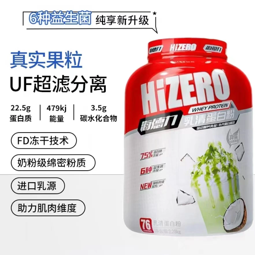 海德力乳清蛋白质粉乳清蛋白粉whey 5磅
