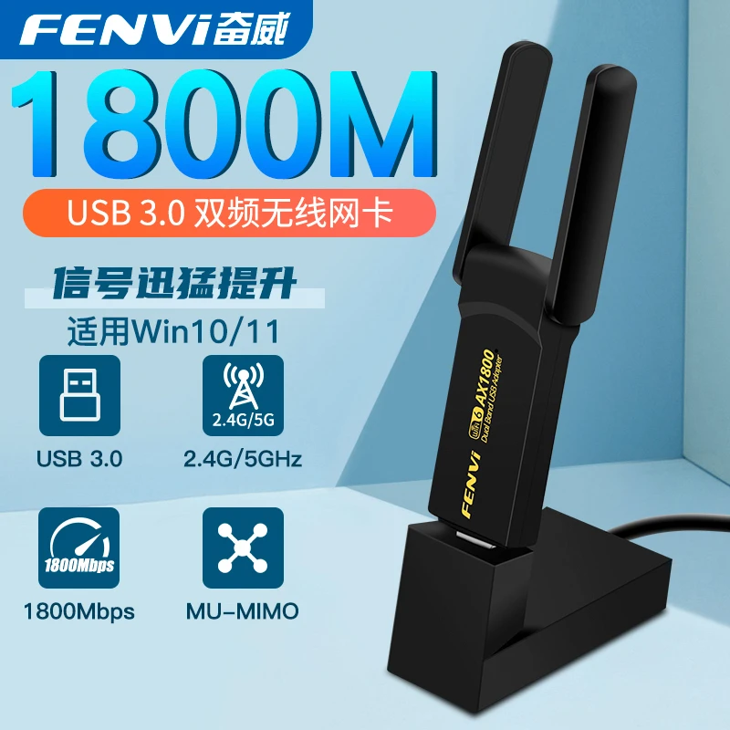 USB无线网卡WiFi6千兆5GAX1800台式外置笔记本电脑专用wifi接收器