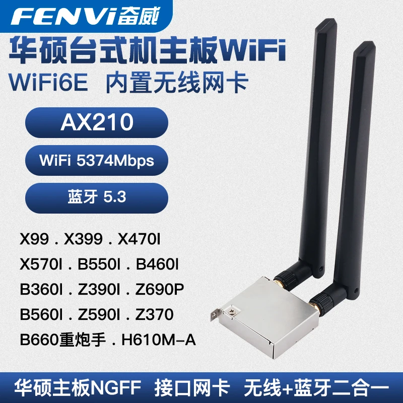 wifi go无线网卡AX210/AX211蓝牙华硕精粤铭瑄M.2台式电脑专用