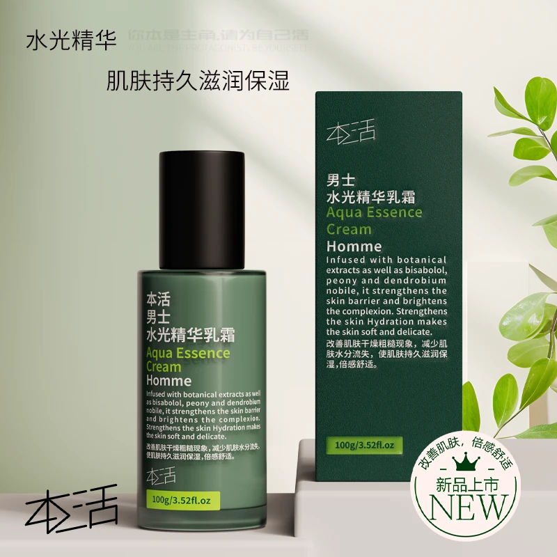 TL-CB128本活男士水光精华乳霜