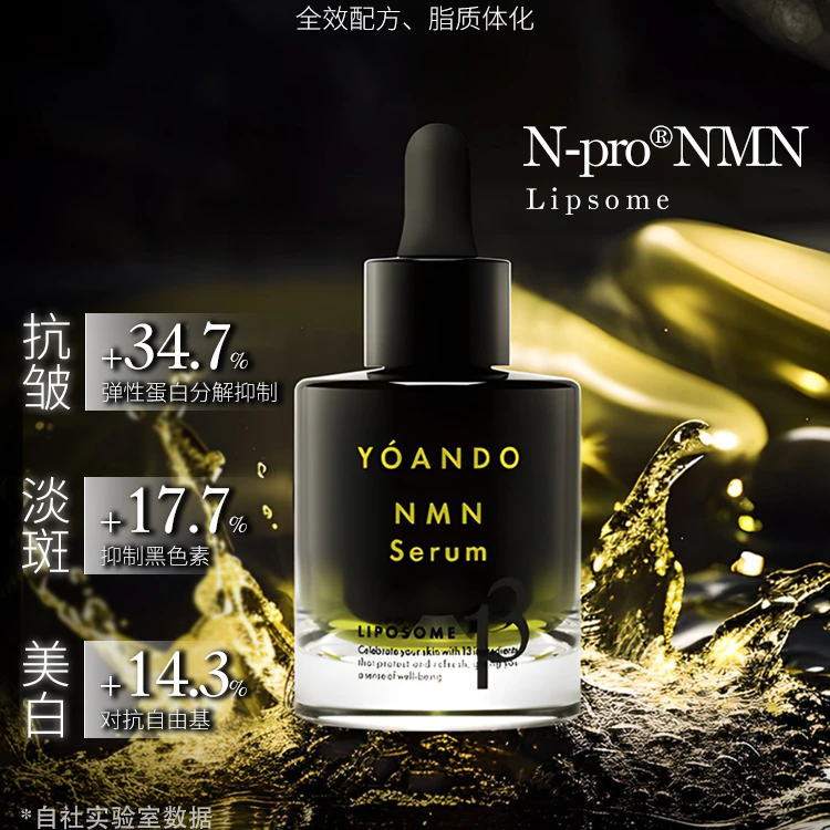 养庵堂NMN真抗衰烟酰胺单核苷酸精华美容保湿提亮原液修护嫩肤