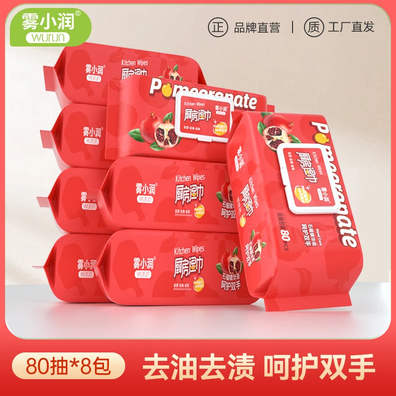 【解清帅专属】雾小润厨房纸巾清洁油污湿巾80抽/包*8包一次