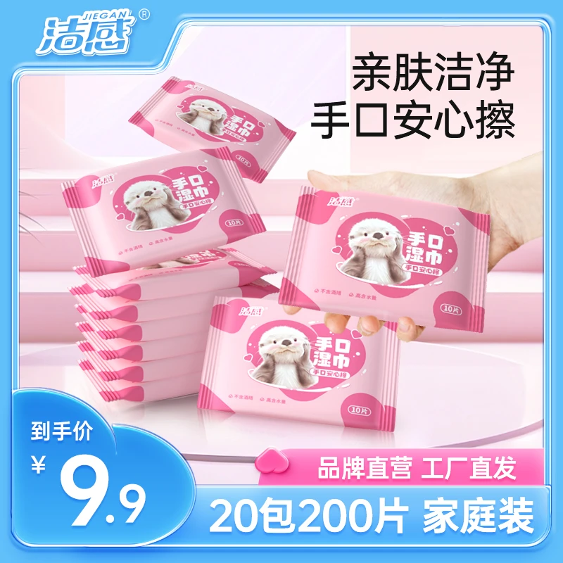 洁感纯水手口湿巾10抽/包便携装柔软湿纸巾亲肤