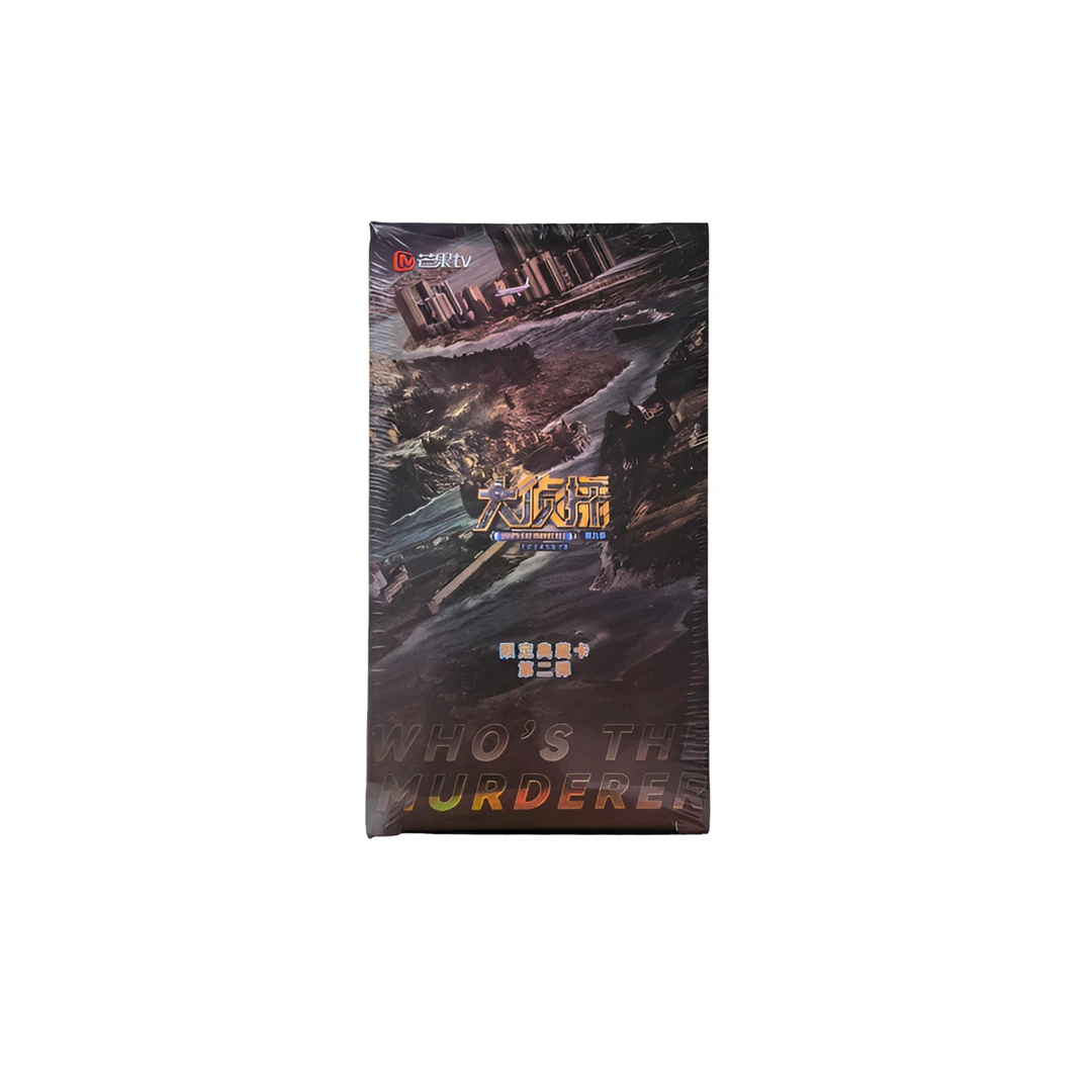 《大侦探》第九季限定典藏卡 正版（代拆）