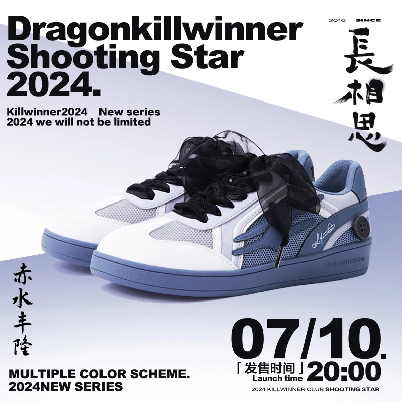 【新年特惠】超模穿搭Killwinner赤水丰隆 长相思联名款德训鞋 板鞋