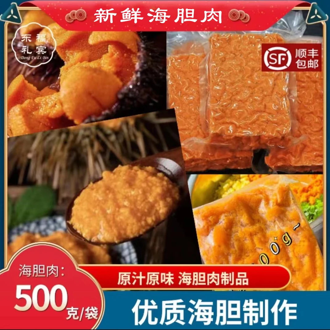 新鲜海胆肉 速冻鲜海胆黄 大包装500克/包 现剥大连马粪海胆商用