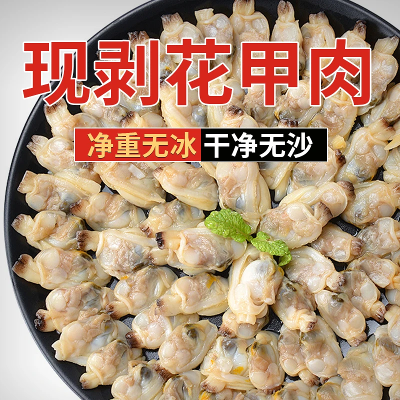 花甲肉蛤蜊肉速冻原味去壳蚬子无沙免处理非干货肉质鲜嫩肥美