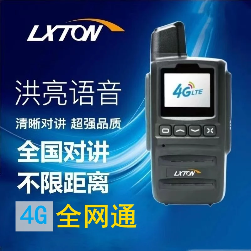 凌信通系列公网对讲机全网通4G车队物流5000公里外出户外液晶音质