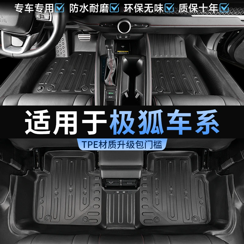 适用于阿尔法S极狐T5阿尔法T考拉极狐S5专用TPE包门槛脚垫改装