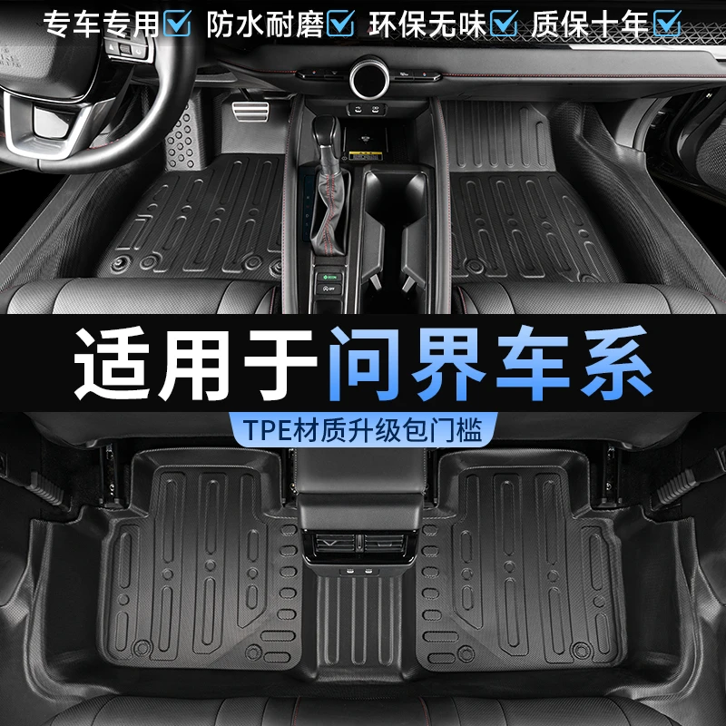 适用于问界M5问界M7问界M9包门槛脚垫全包围专用TPE环保耐磨改装